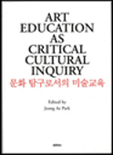 Critical Cultural Inquiry
